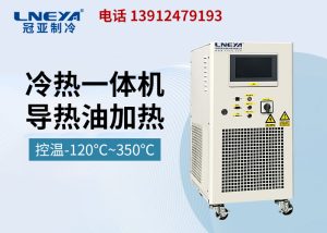 實驗室加熱制冷一體機在化學反應(yīng)的溫度控制