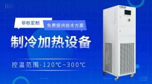 高低溫液冷循環一體機配套發酵罐控溫介紹