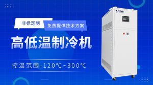反應釜控物料的高精度制冷加熱循環器簡介