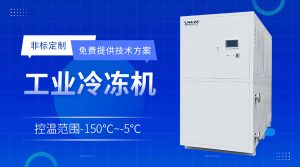 工業低溫制冷循環器在制藥行業的應用