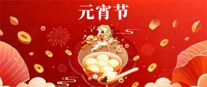 月圓人團(tuán)圓，元宵共歡年 | 冠亞恒溫祝大家元宵節(jié)快...